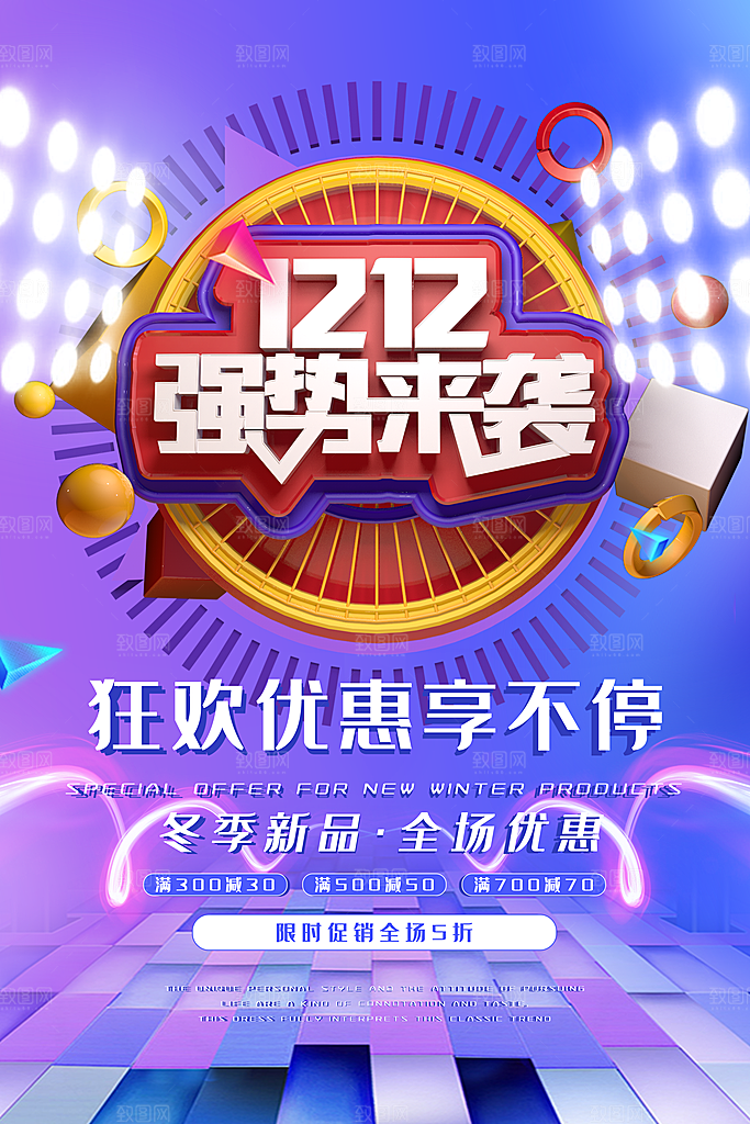 淘宝电商双12活动促销海报