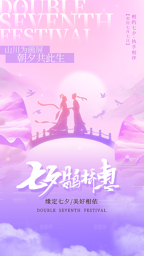 清新七夕节节日宣传海报
