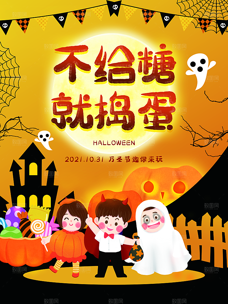 万圣节节日宣传主图南瓜灯狂欢夜活动海报