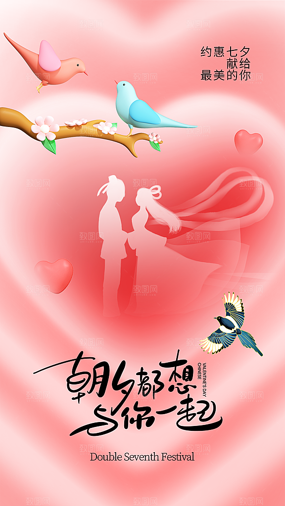 清新七夕节节日宣传海报