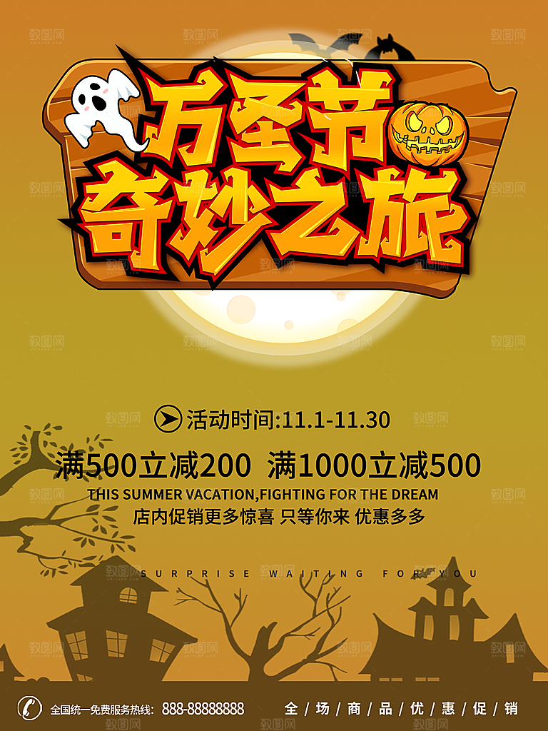 万圣节节日宣传主图南瓜灯狂欢夜活动海报