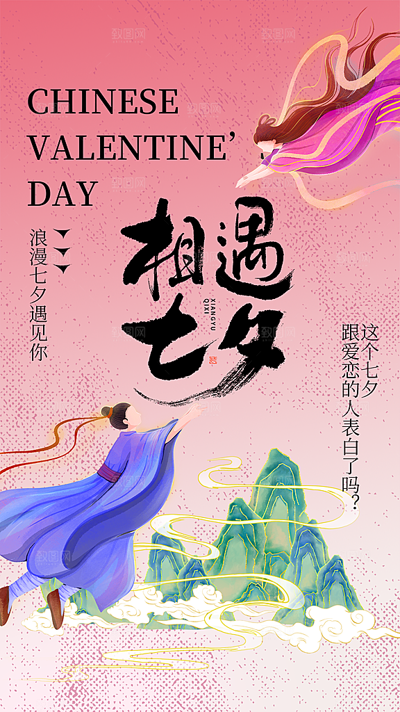清新七夕节节日宣传海报