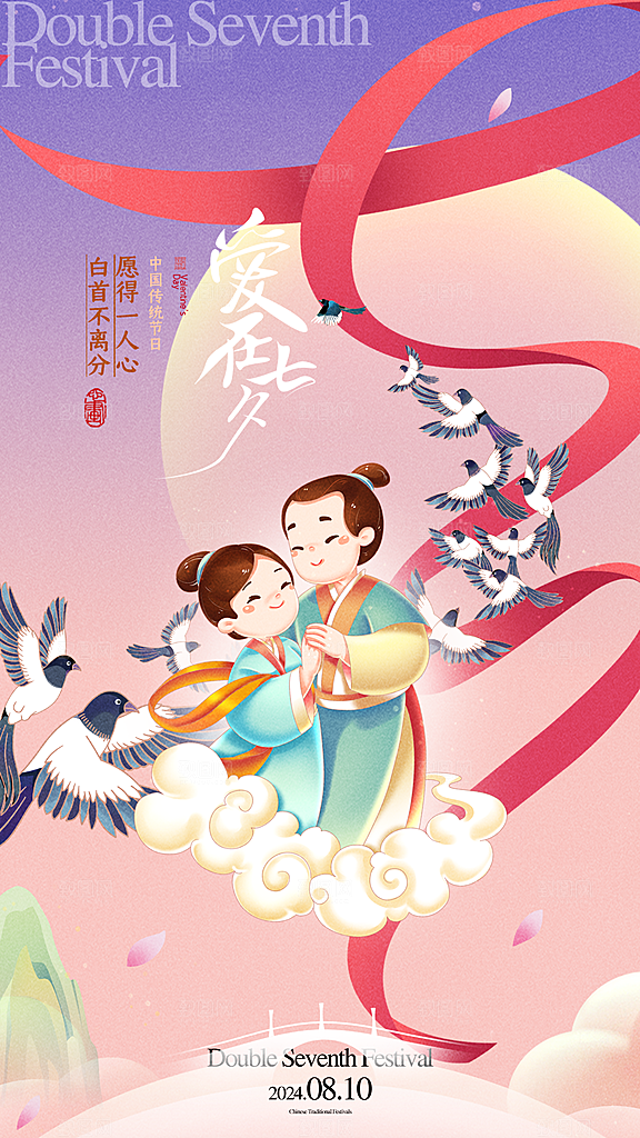 清新七夕节节日宣传海报