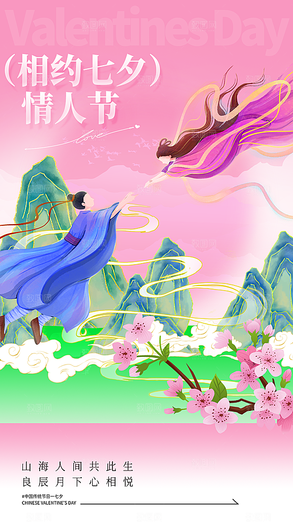 清新七夕节节日宣传海报