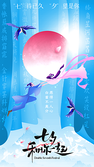 清新七夕节节日宣传海报