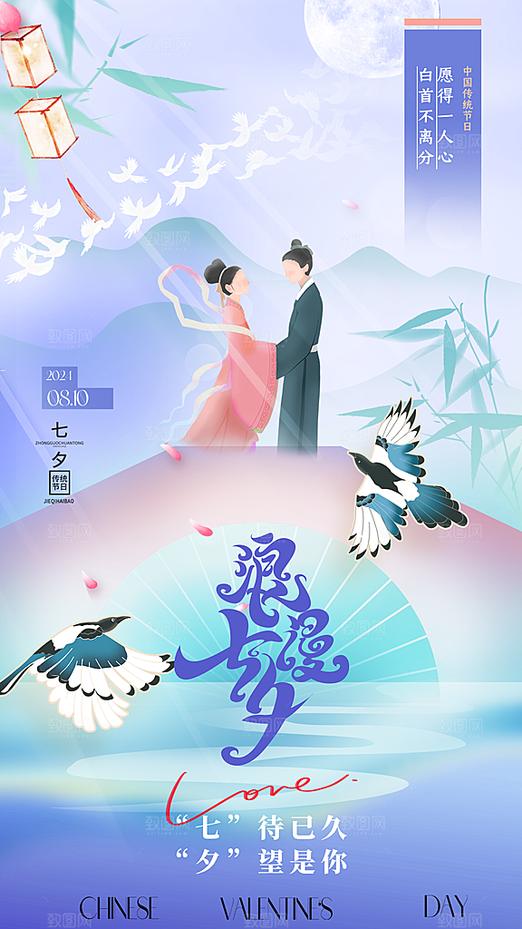 清新七夕节节日宣传海报