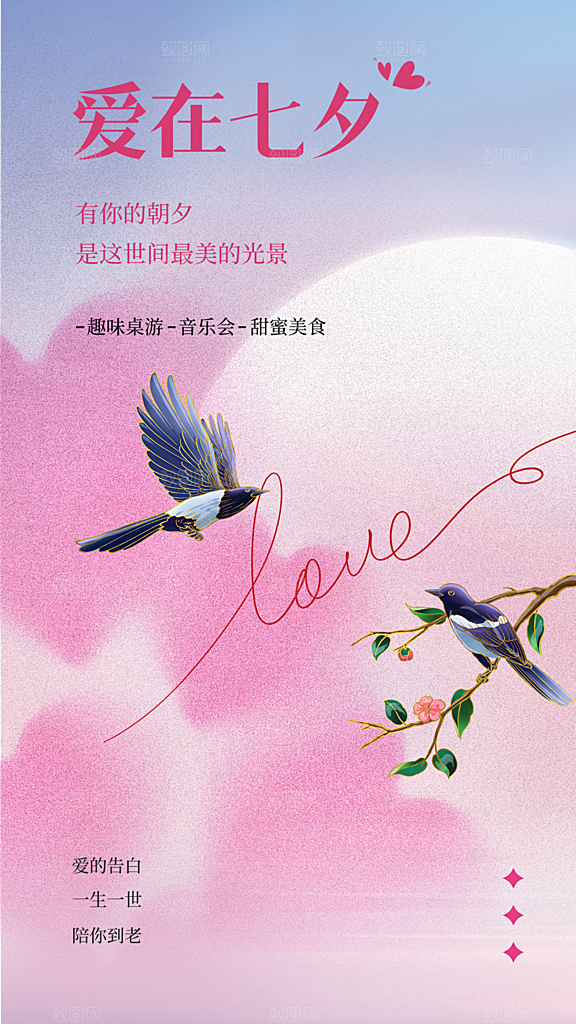 清新七夕节节日宣传海报