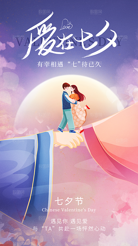 大气七夕节节日宣传海报