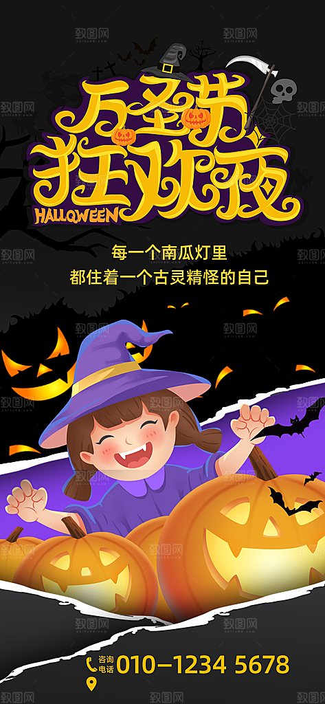 万圣节节日宣传主图南瓜灯狂欢夜活动海报