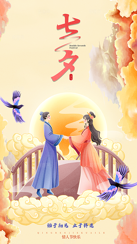 大气七夕节节日宣传海报