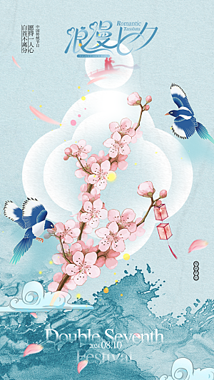 大气七夕节节日宣传海报