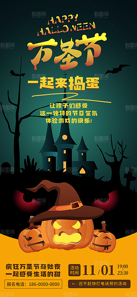 万圣节节日宣传主图南瓜灯狂欢夜活动海报
