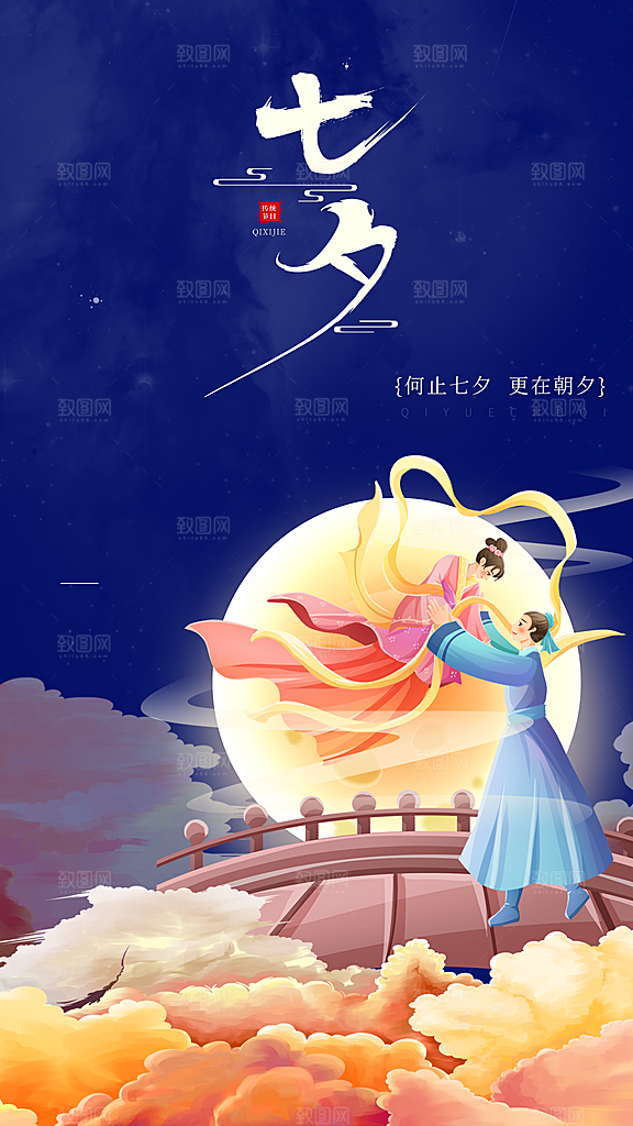 大气七夕节节日宣传海报