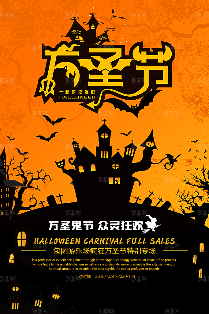 万圣节节日宣传主图南瓜灯狂欢夜活动海报