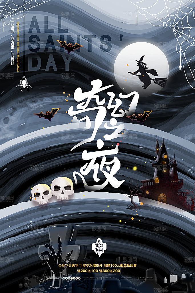 万圣节节日宣传主图南瓜灯狂欢夜活动海报