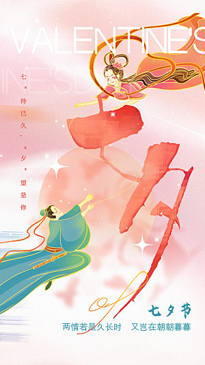 大气七夕节节日宣传海报