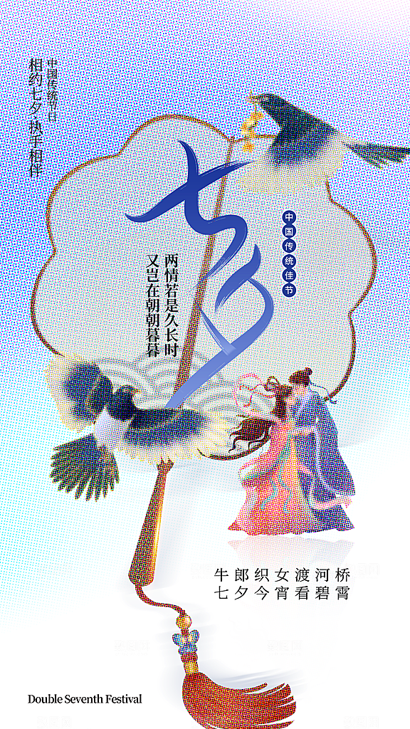 七夕节节日宣传海报