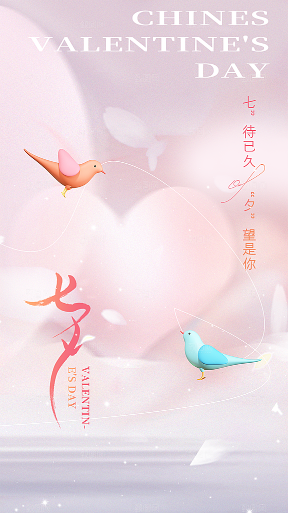 七夕节节日宣传海报