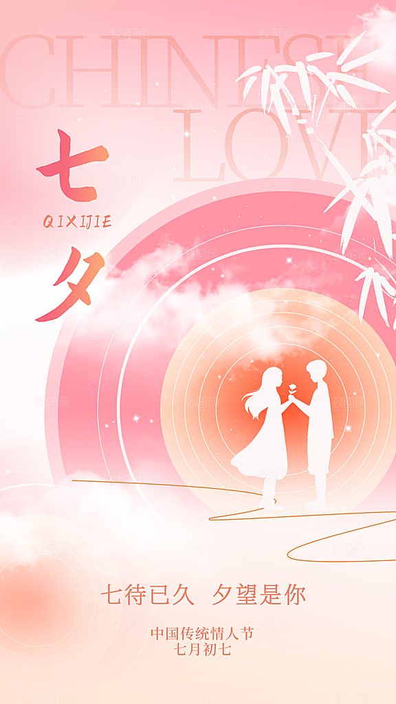 七夕节节日宣传海报