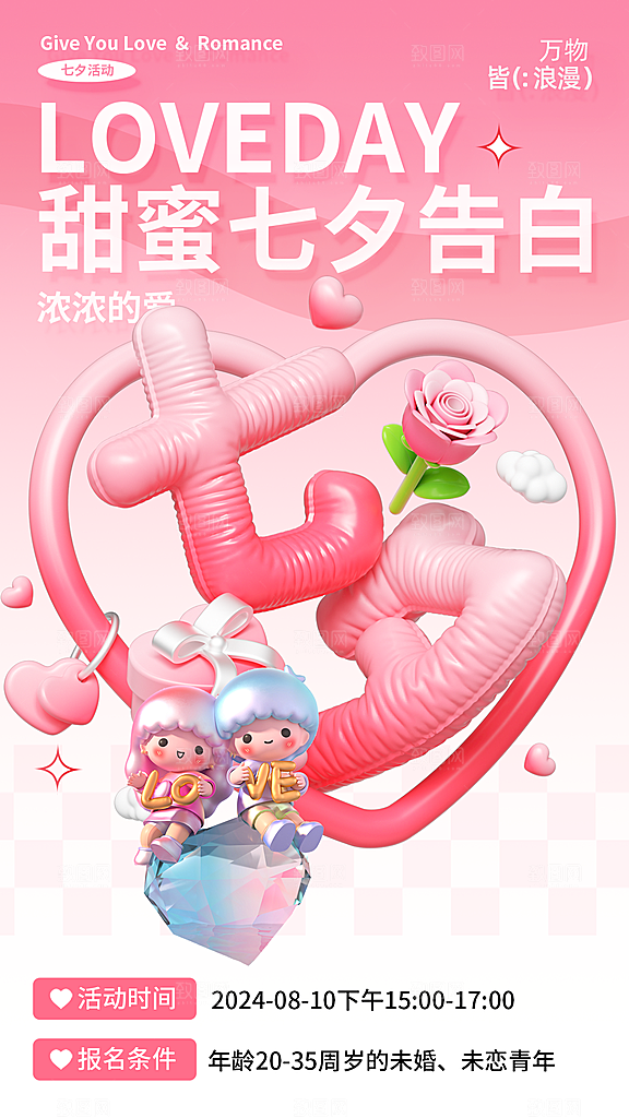 七夕节节日宣传海报