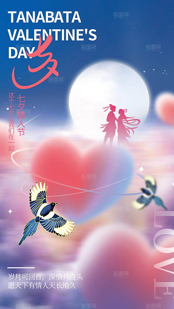 七夕节节日宣传海报