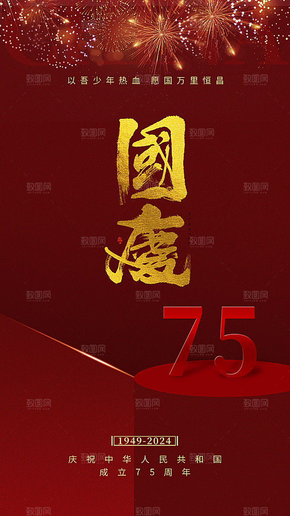 十一国庆节简约大气海报