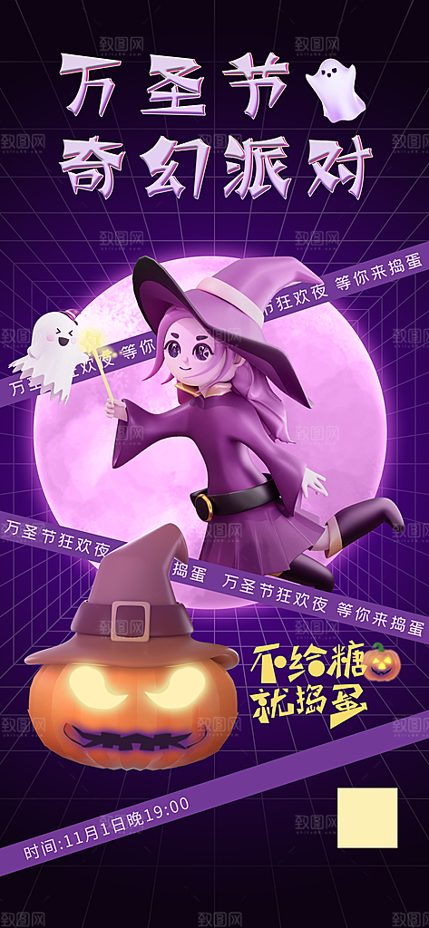 万圣节节日宣传主图南瓜灯狂欢夜活动海报