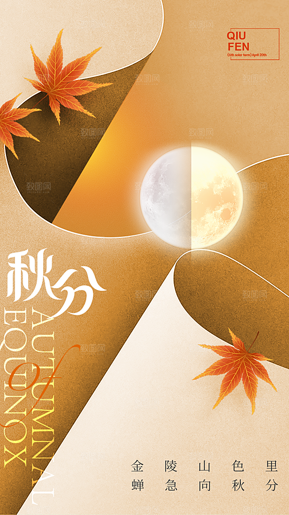 高端秋分节气宣传海报