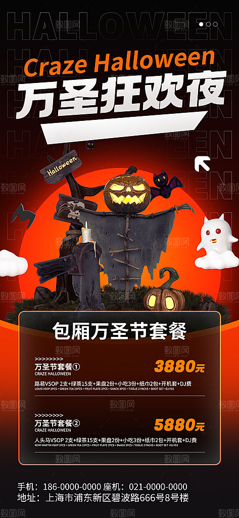 万圣节节日宣传主图南瓜灯狂欢夜活动海报