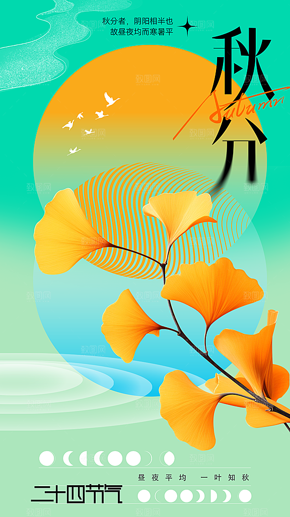高端秋分节气宣传海报