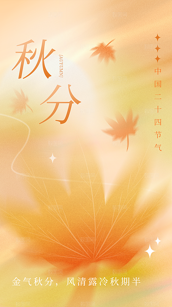 高端秋分节气宣传海报