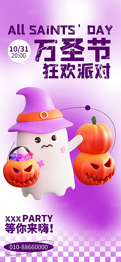 万圣节节日宣传主图南瓜灯狂欢夜活动海报