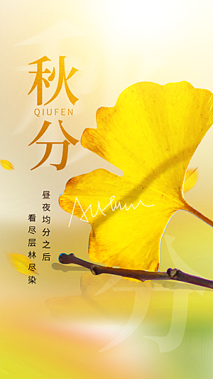 高端秋分节气宣传海报