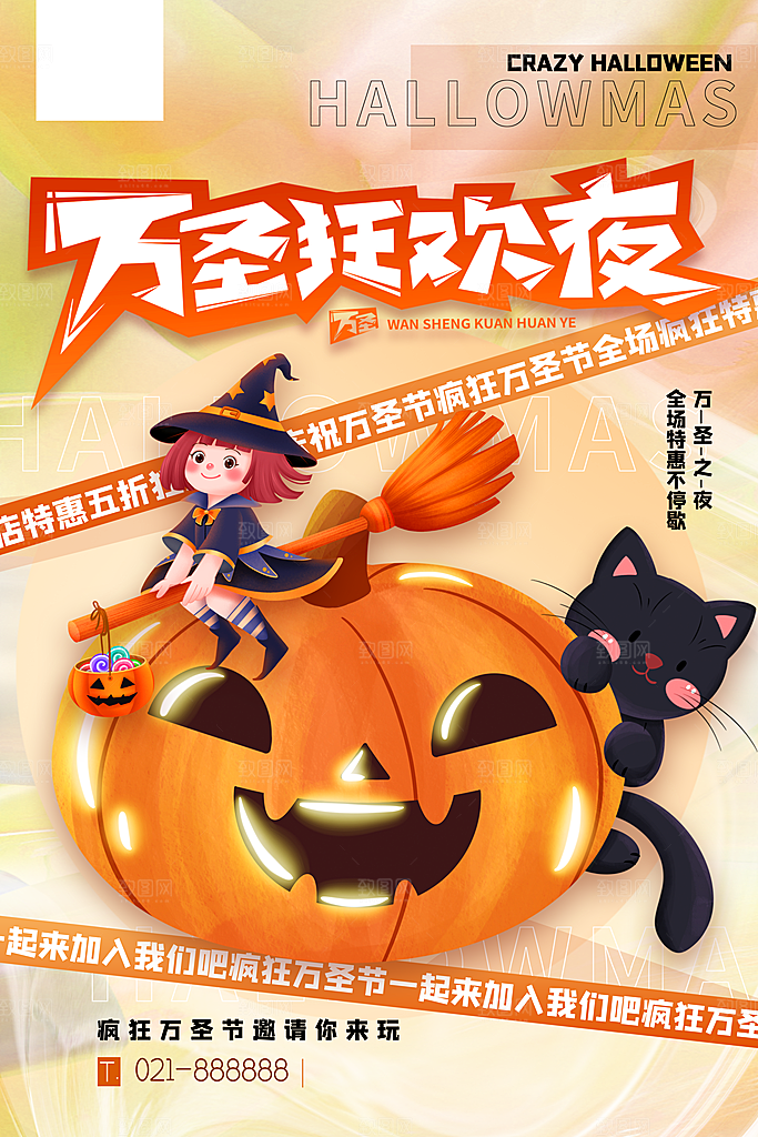 万圣节节日宣传主图南瓜灯狂欢夜活动海报