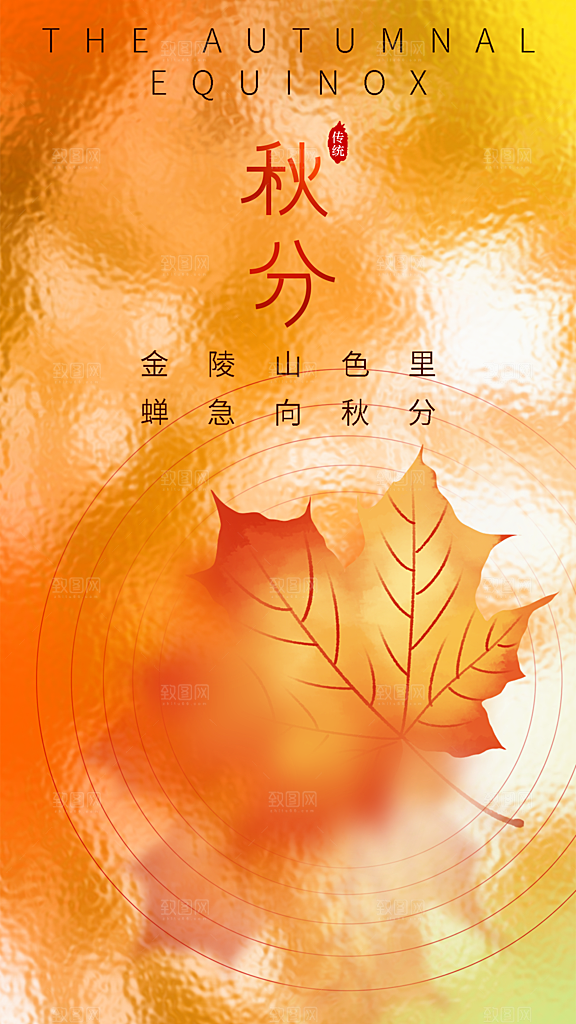 清新秋分节气宣传海报