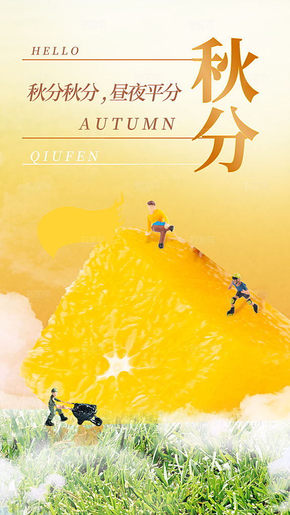清新秋分节气宣传海报
