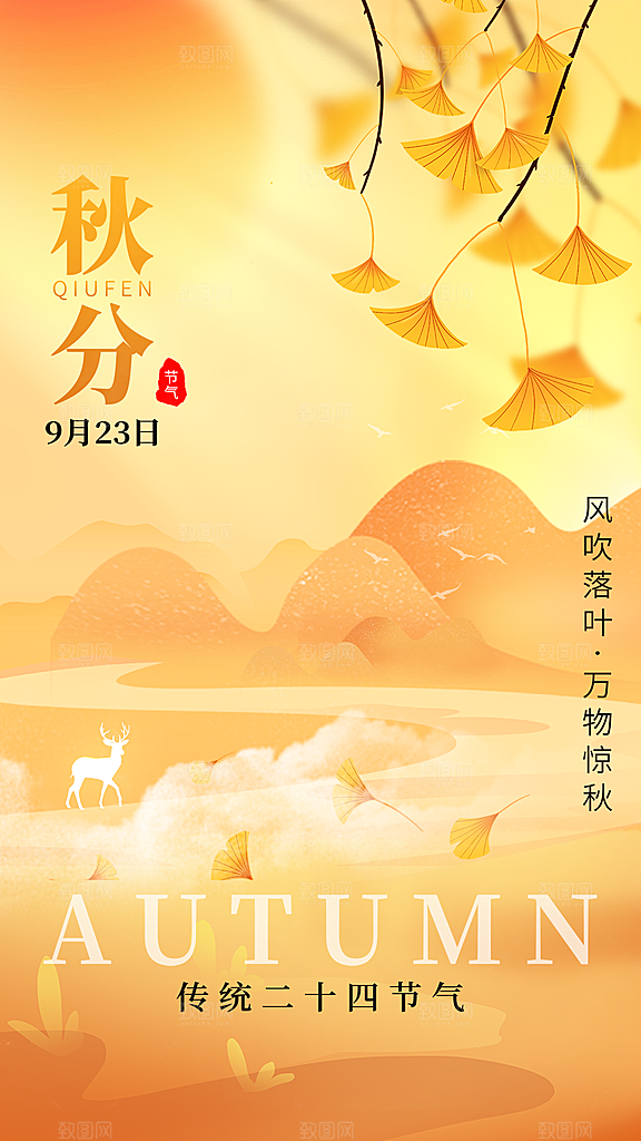 时尚秋分节气宣传海报