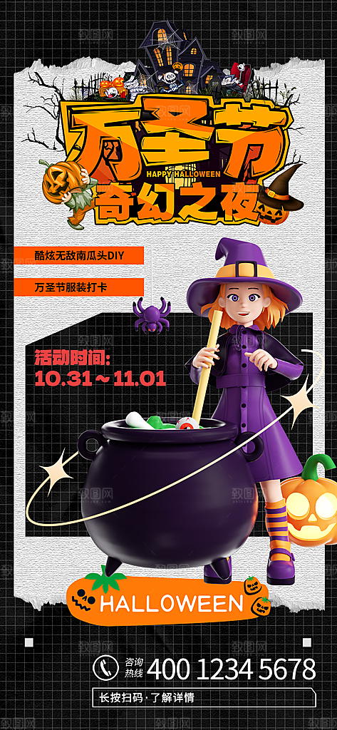 万圣节节日宣传主图南瓜灯狂欢夜活动海报