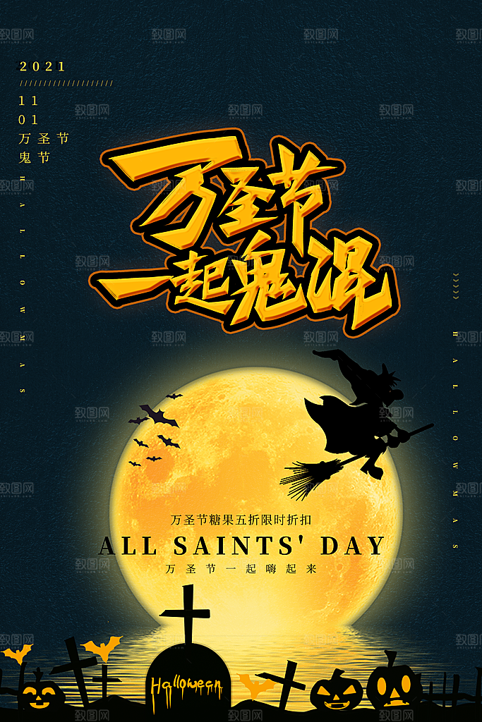 万圣节节日宣传主图南瓜灯狂欢夜活动海报