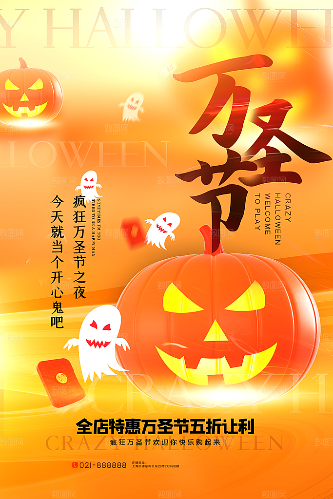 万圣节节日宣传主图南瓜灯狂欢夜活动海报