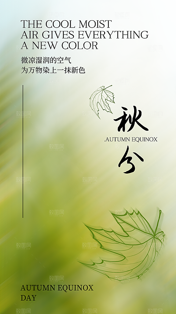 时尚秋分节气宣传海报