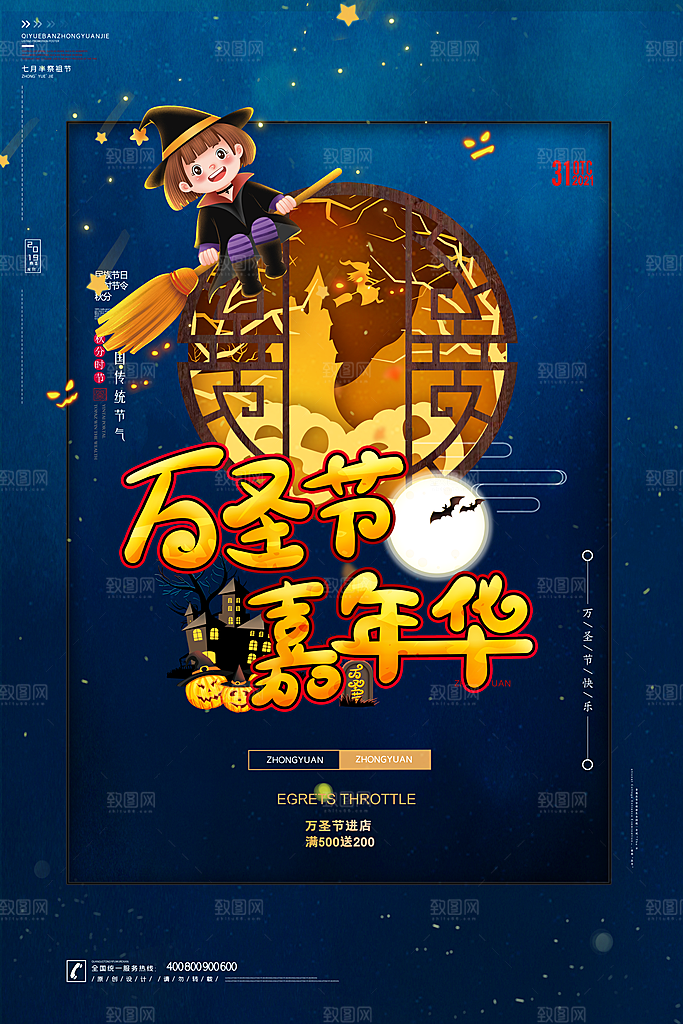 万圣节节日宣传主图南瓜灯狂欢夜活动海报