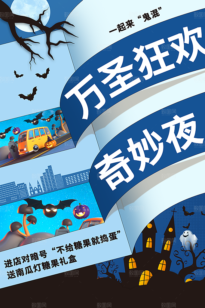 万圣节节日宣传主图南瓜灯狂欢夜活动海报