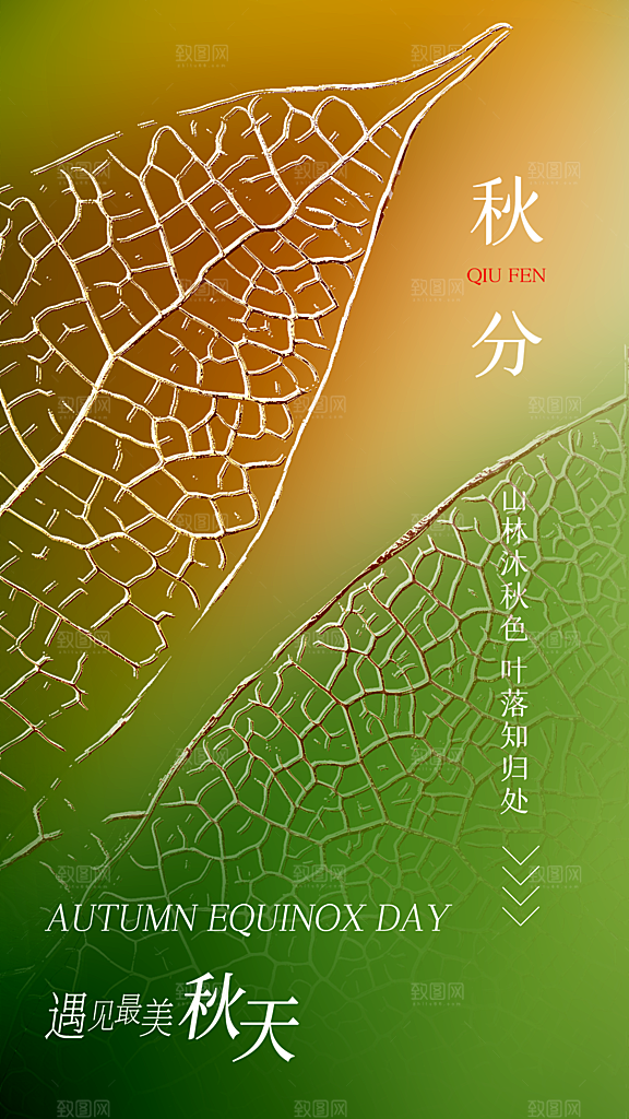 秋分节气宣传海报