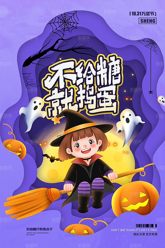 万圣节节日宣传主图南瓜灯狂欢夜活动海报