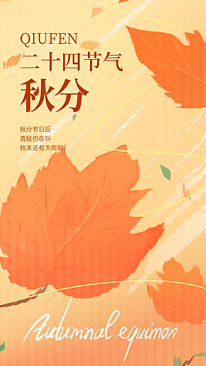 秋分节气宣传海报