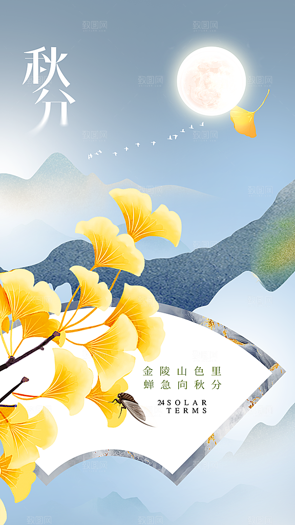 大气秋分节气宣传海报