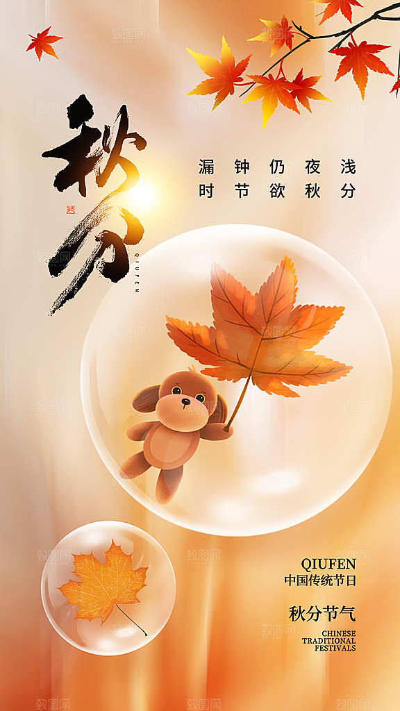 大气秋分节气宣传海报