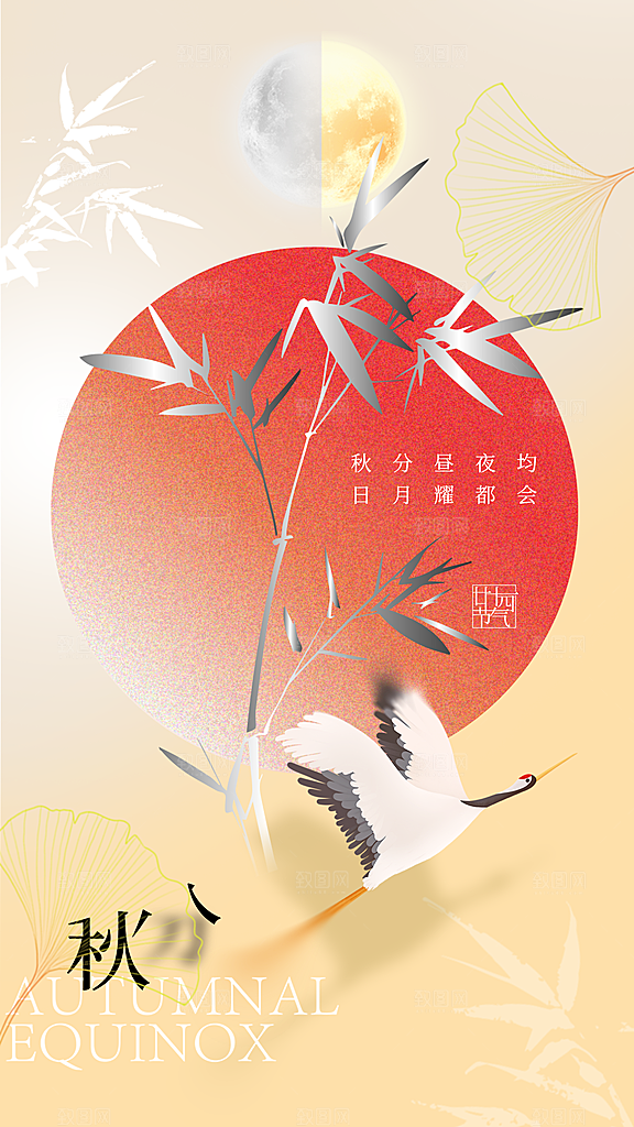 大气秋分节气宣传海报