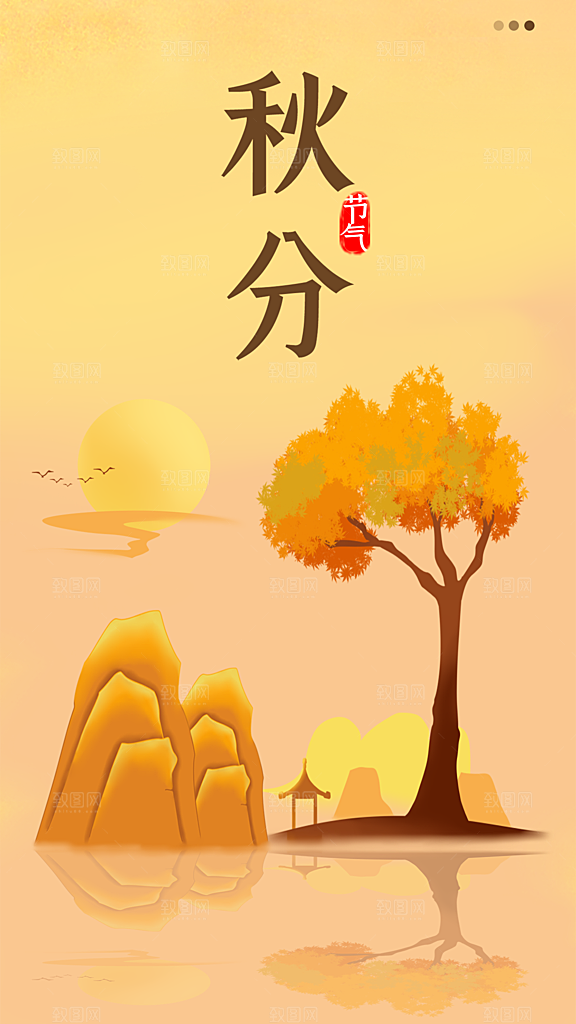 大气秋分节气宣传海报